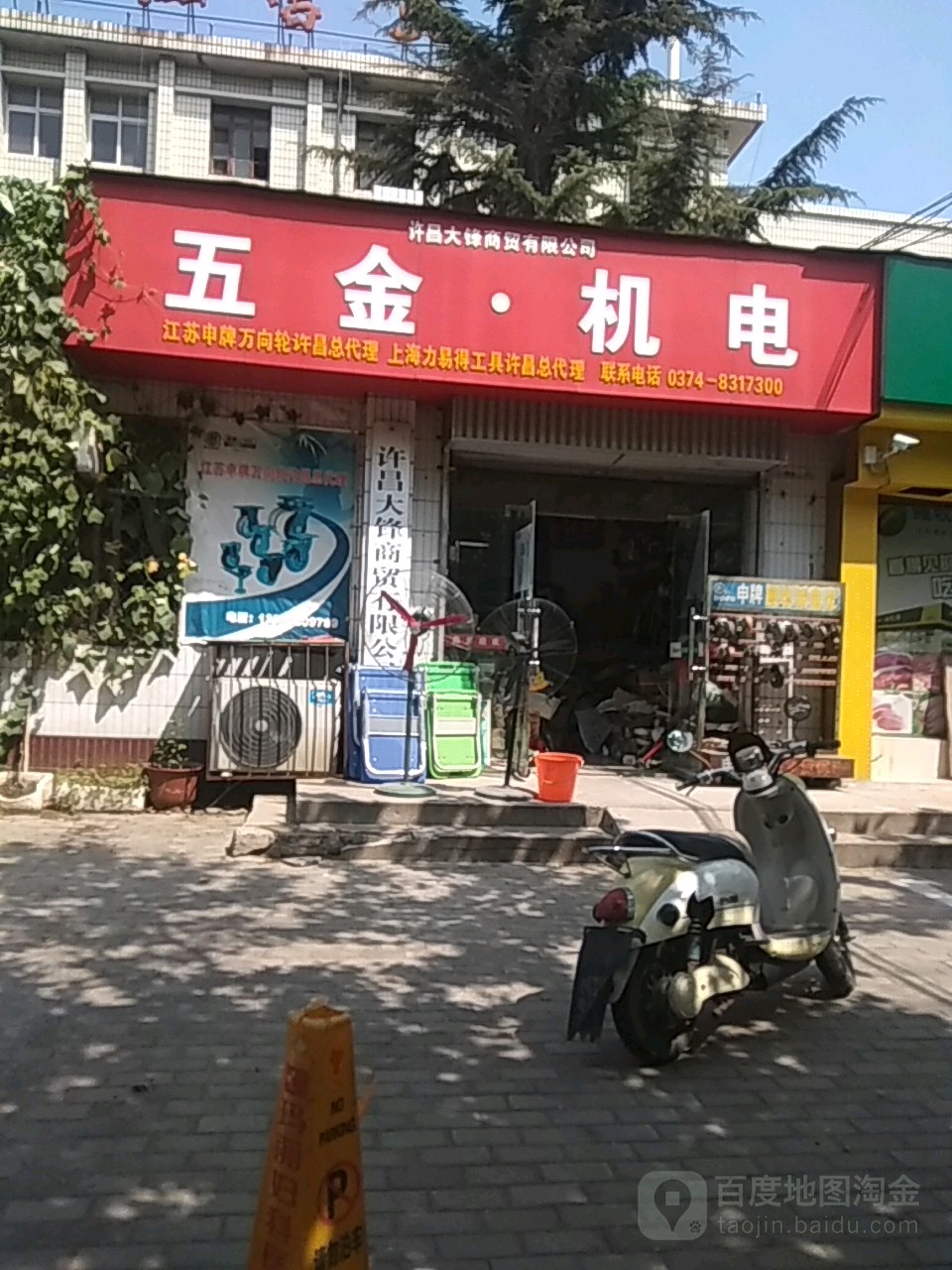 五金机电(许昌医药大厦店)