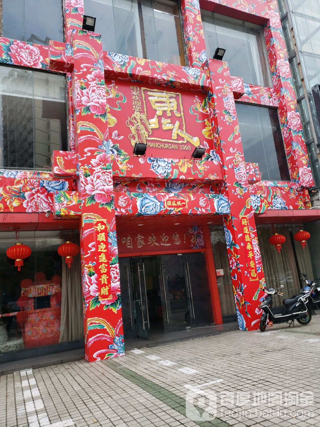 东北人餐厅(海秀店)