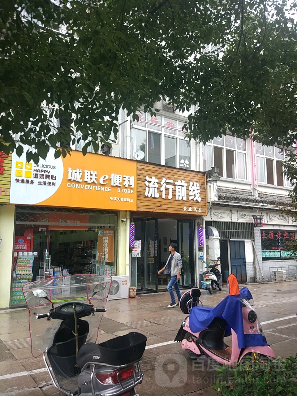 流行前线专业美发(八一大道店)