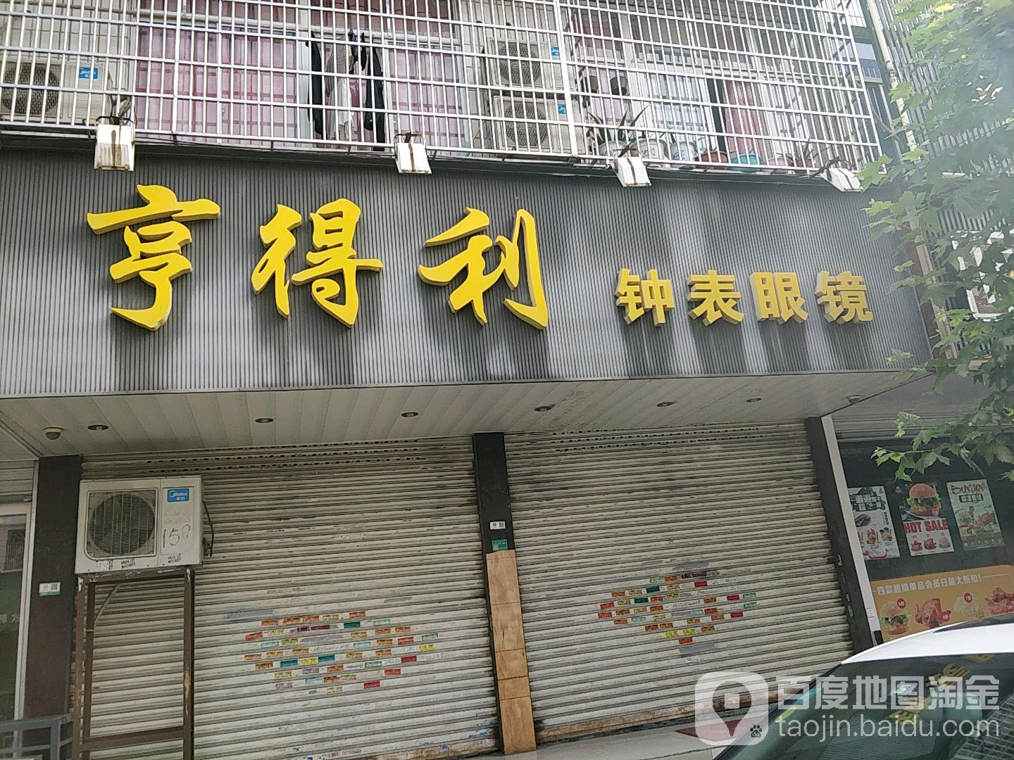 亨得利眼镜(市场西路店)