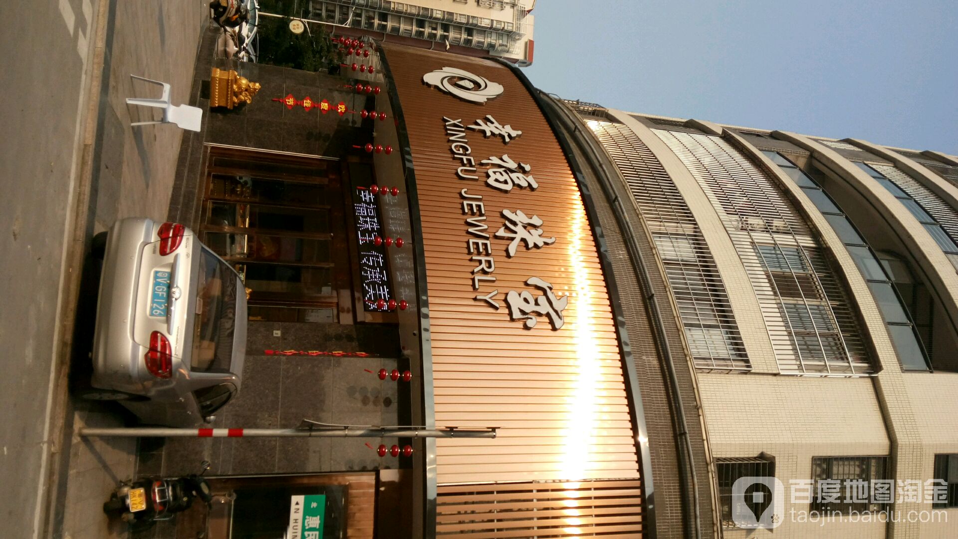 幸福珠宝(临江北路店)