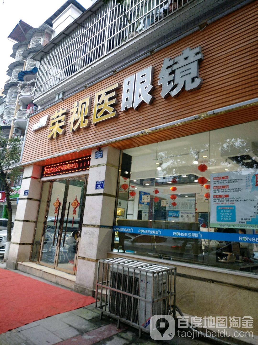 荣视医眼睛(邻中店)