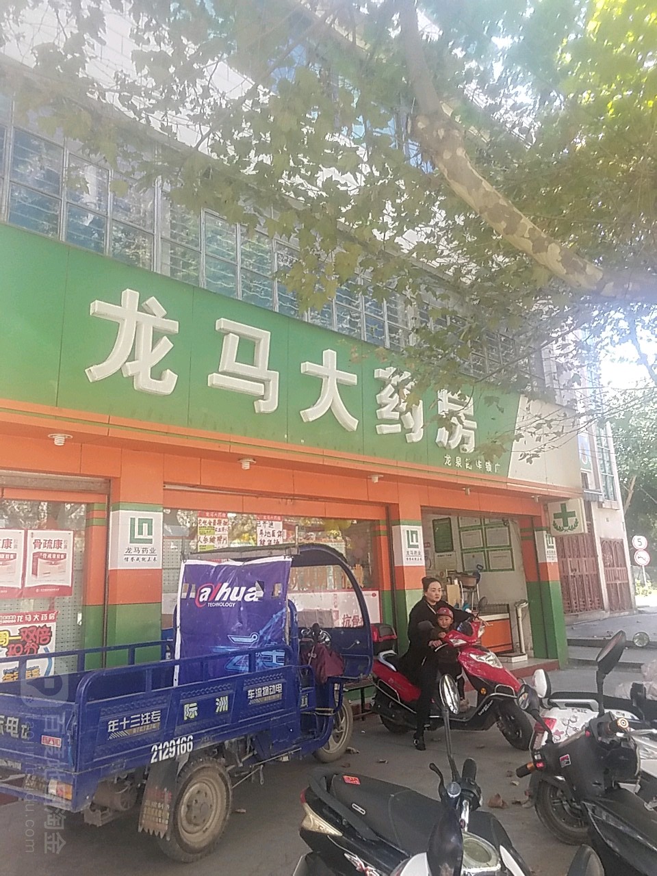 龙马大要放(龙泉路店)