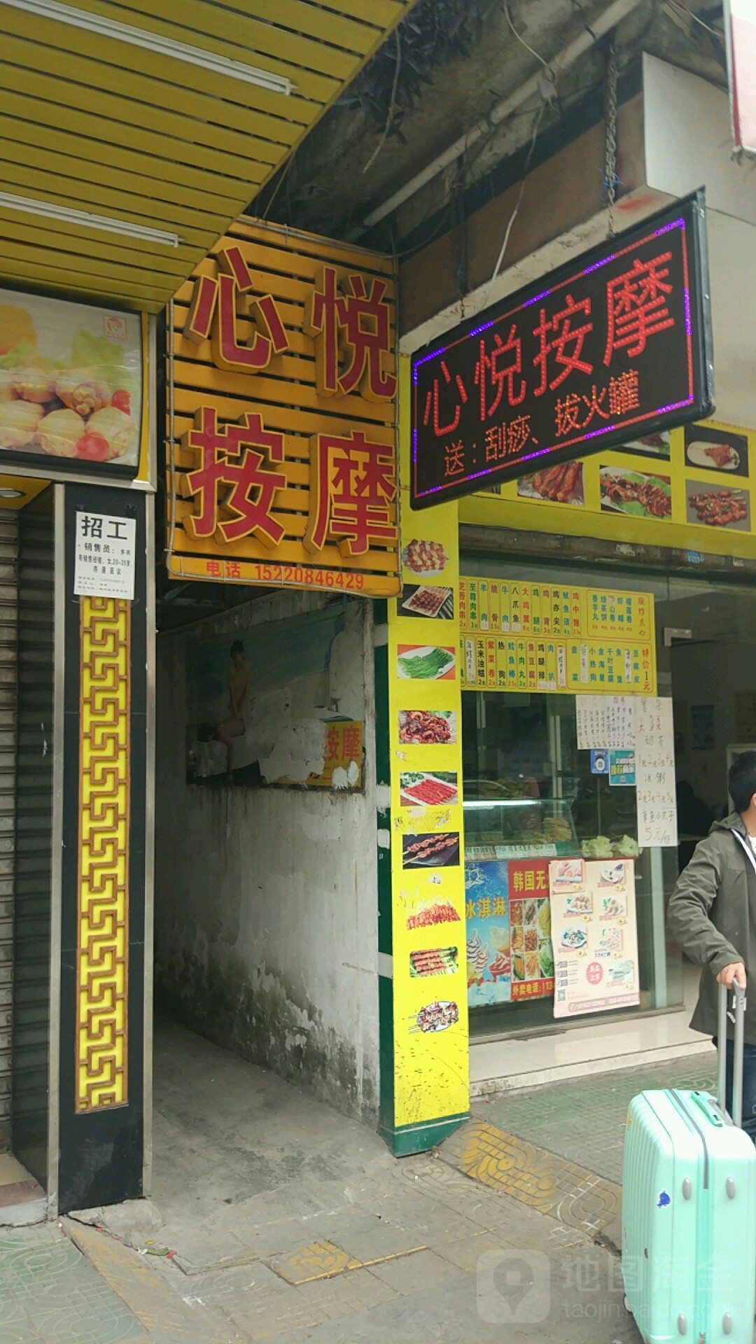 心悦按摩(建设南路)