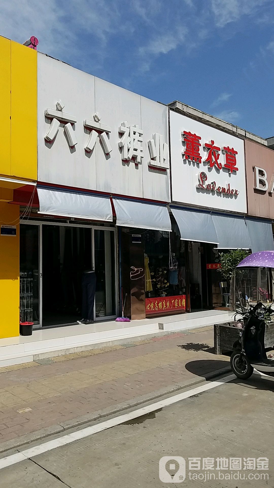 .六六裤业(长合路店)