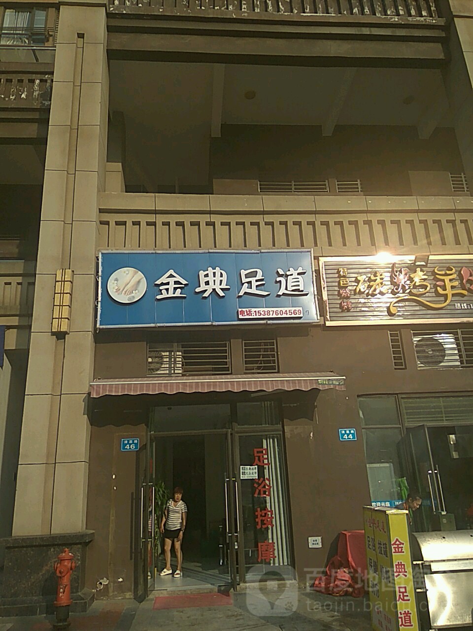 今典足道(清嘉路店)