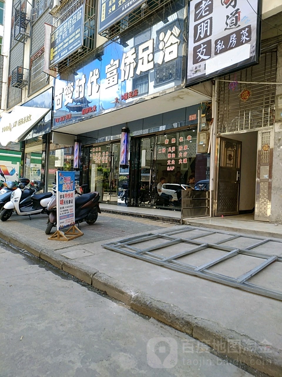 富侨保健(永明中路店)