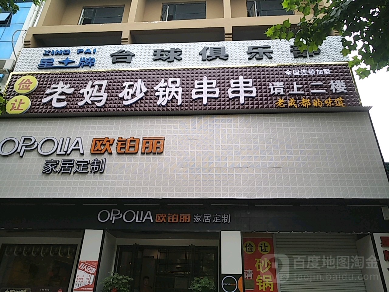 星牌台球(宝丰店)