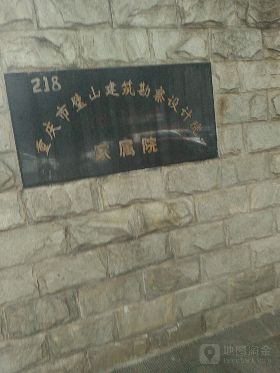 璧山区检察院院家属院