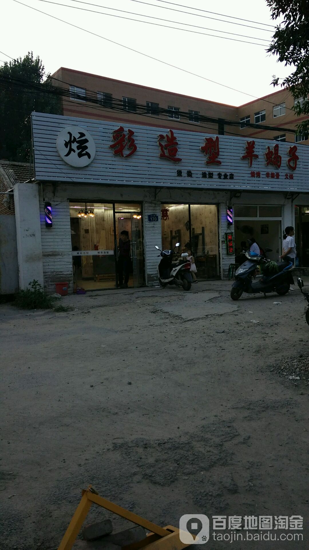 炫彩造(迎宾路店)