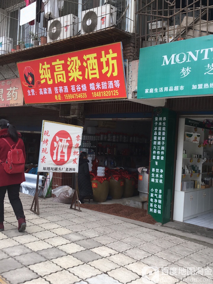 纯高粱酒坊(金山南路店)