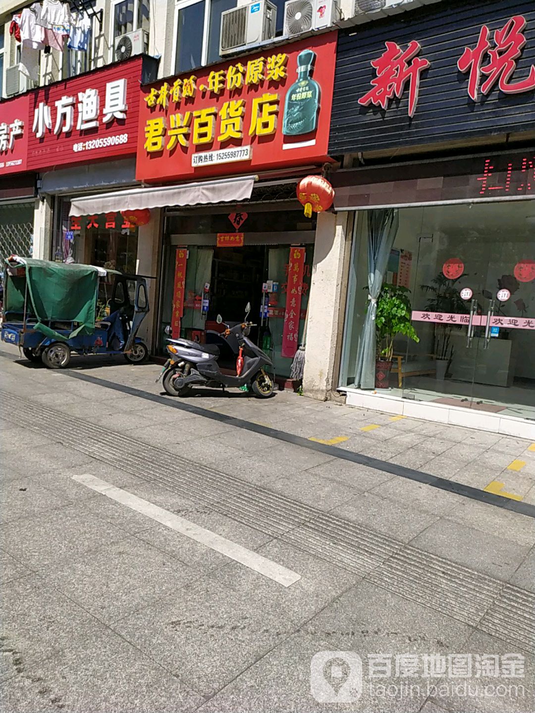 君兴佰货店(百花路店)