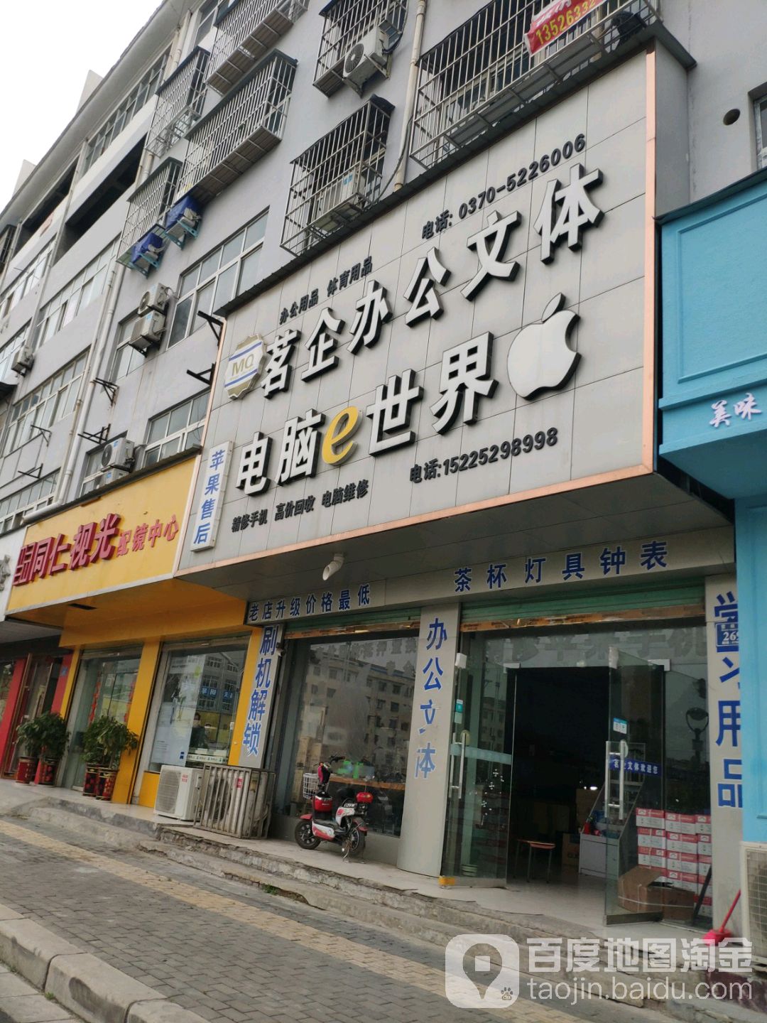 苹果华为精修电脑e世界