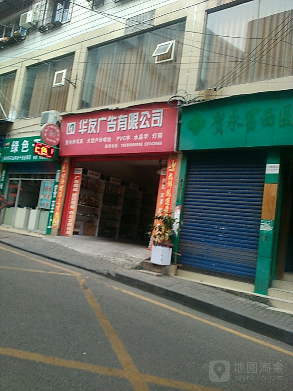 华友广告有限工司