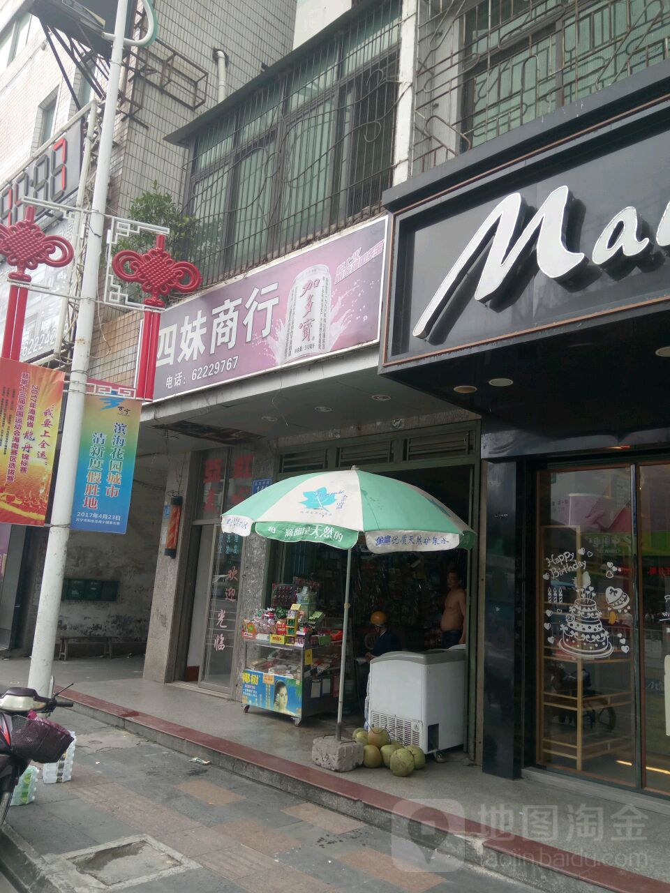 四妹商行(红专中路店)