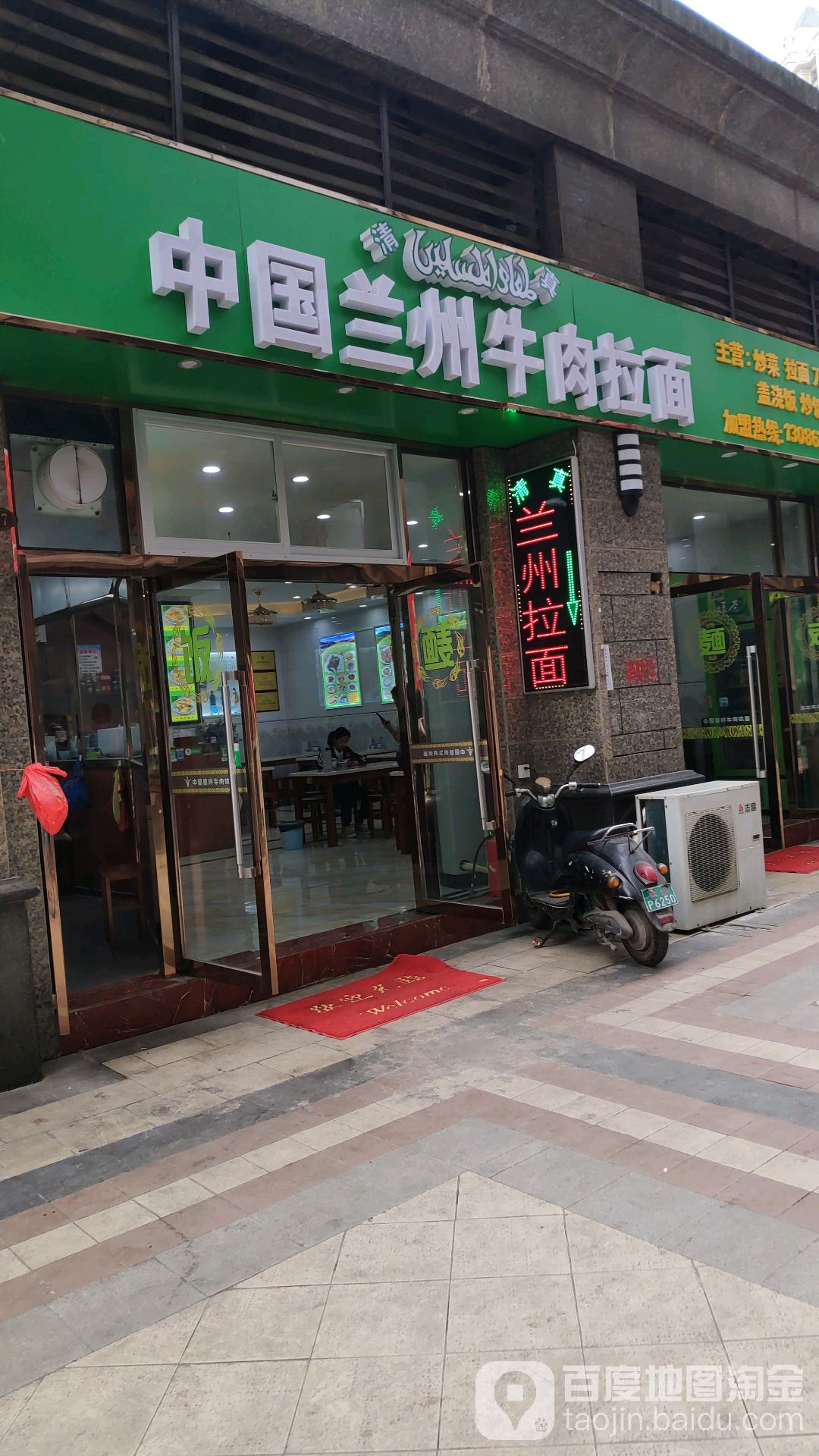 兰州牛肉拉面(恒大店)