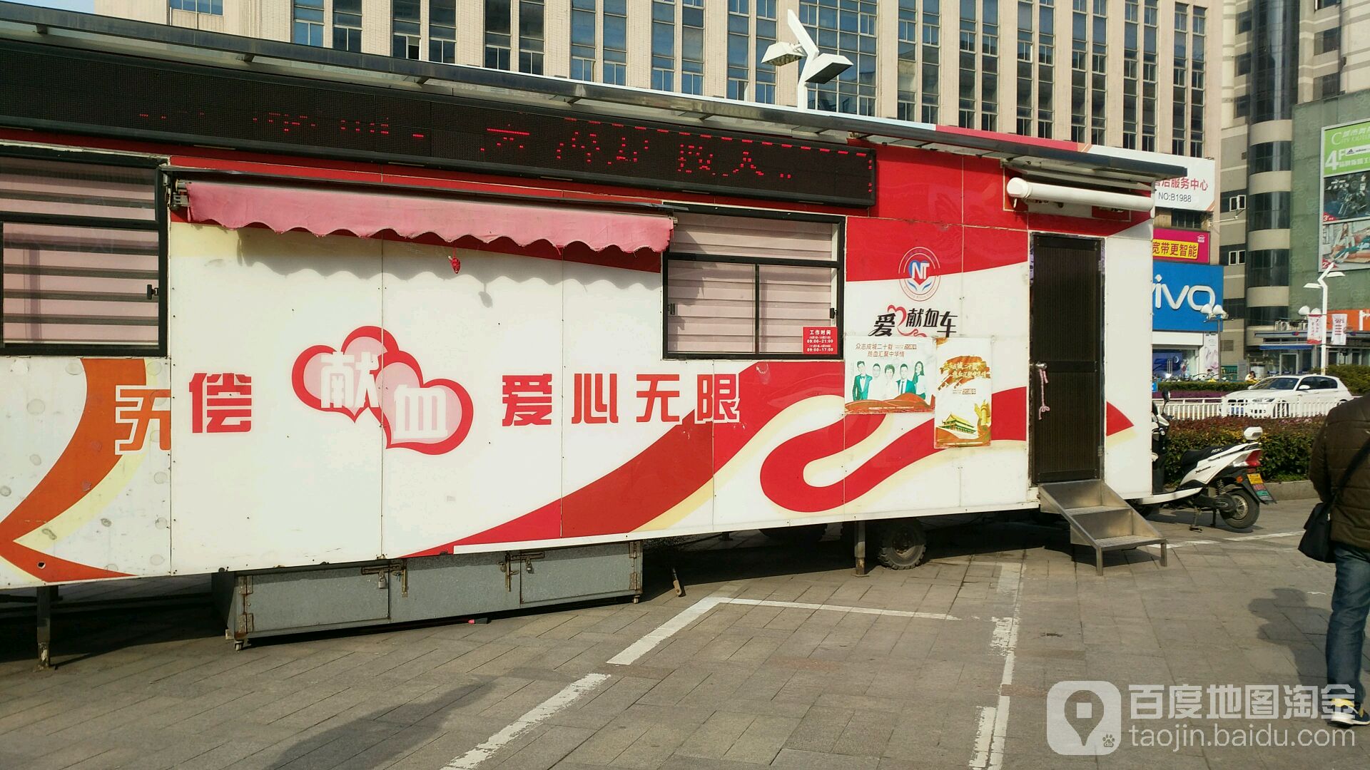 献血屋(工贸广场)