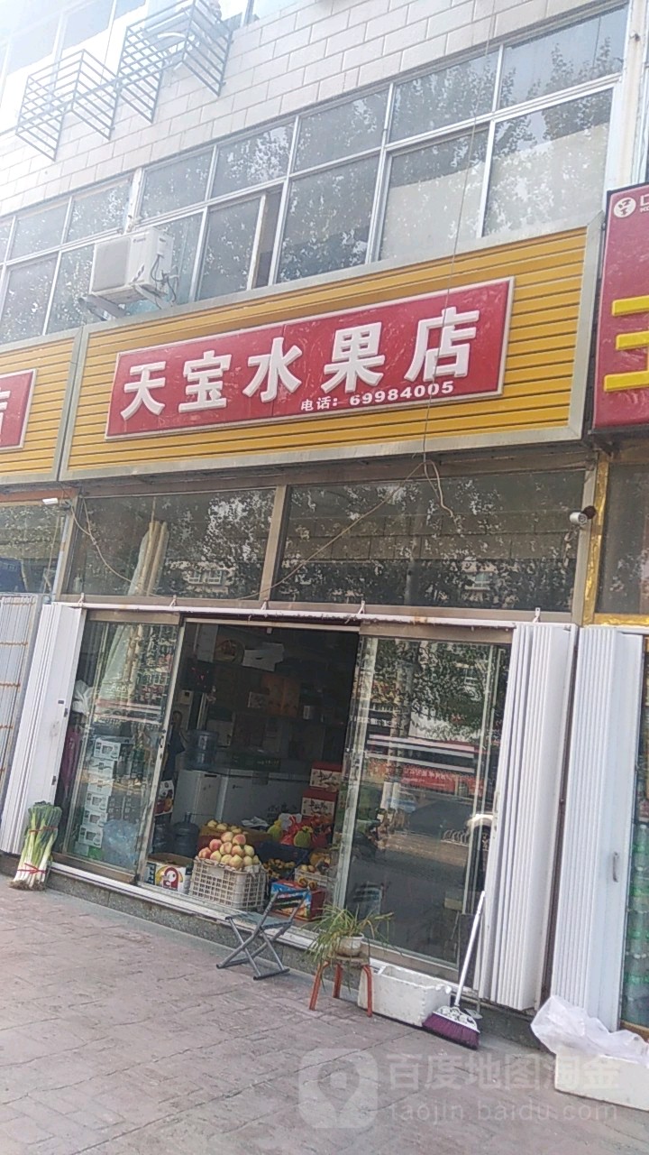 天宝睡过店