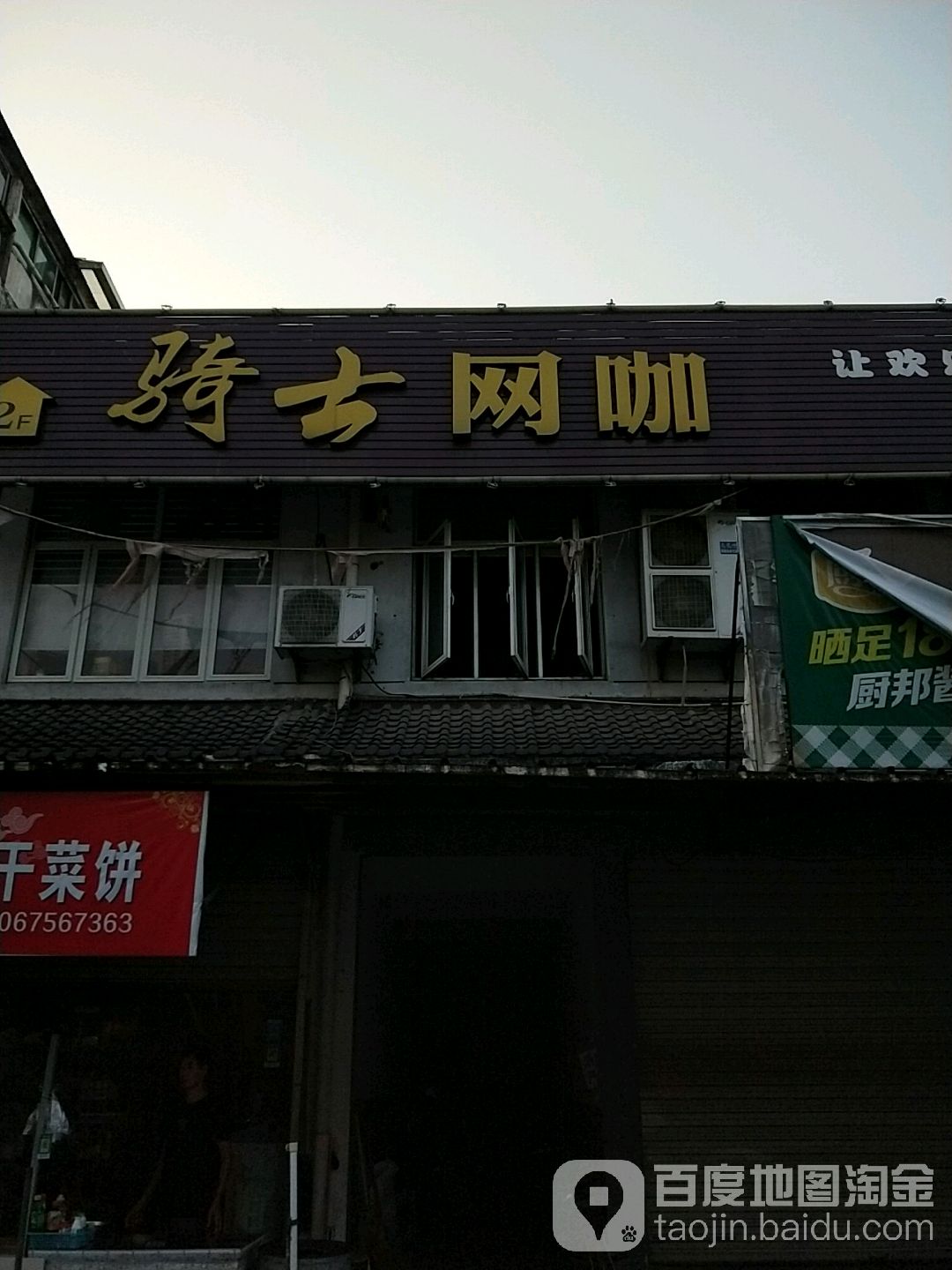 骑士网吧(上礼泉店)