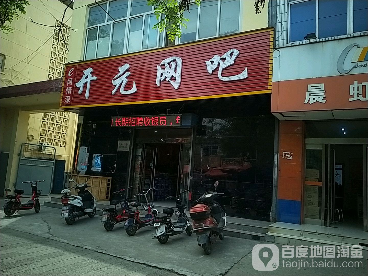 开元王八(郇阳东街店)
