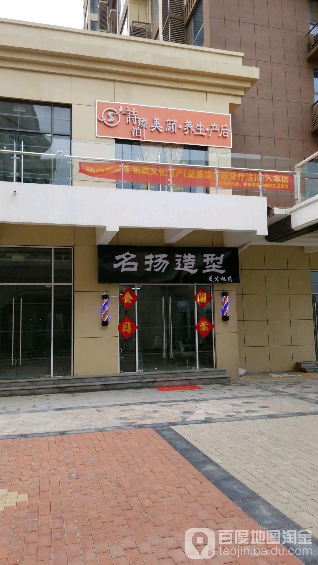 名扬造型化发机构(长城路店)