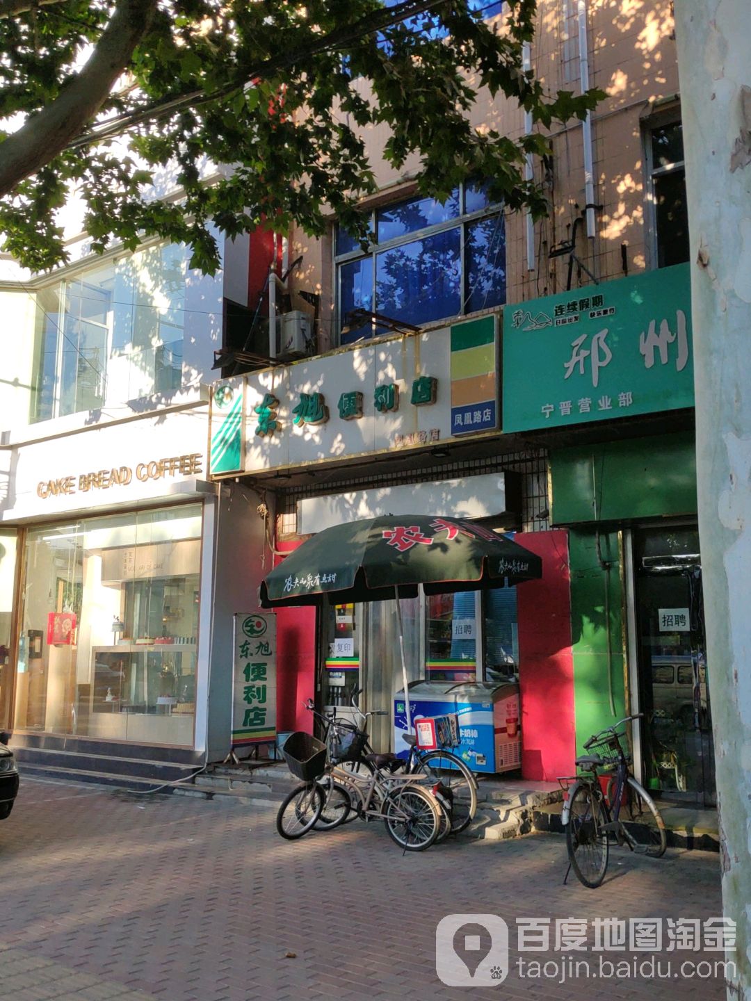 东旭时便利店(凤凰路店)