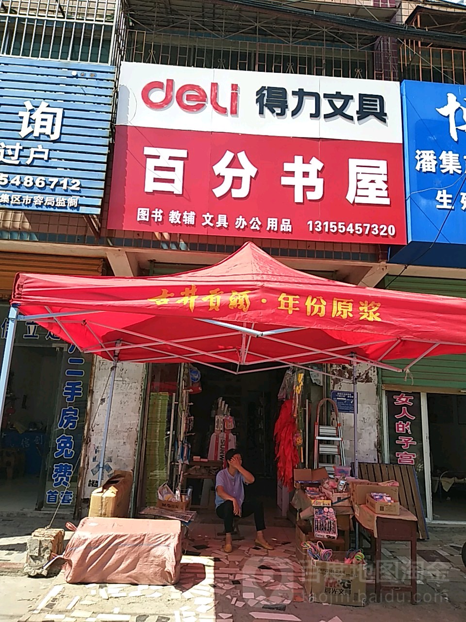 百分分屋