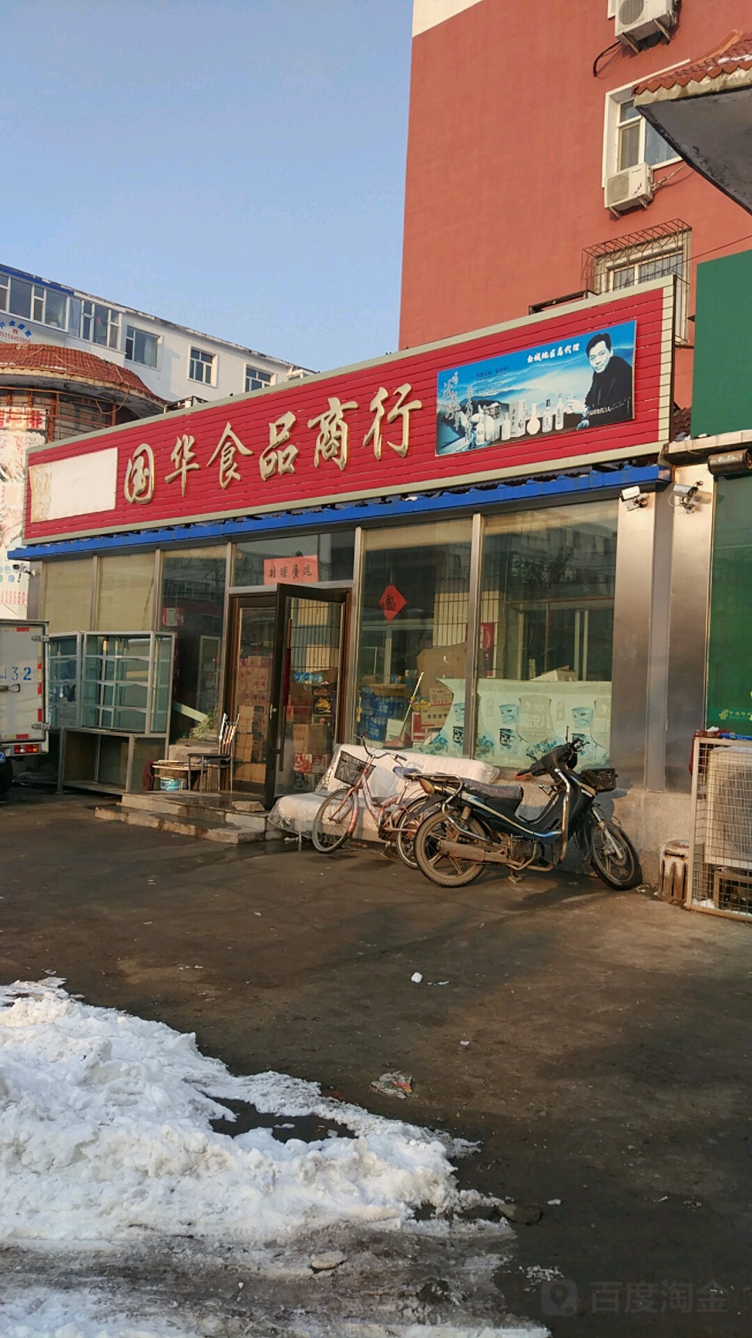 国华食品商行(明仁南街店)