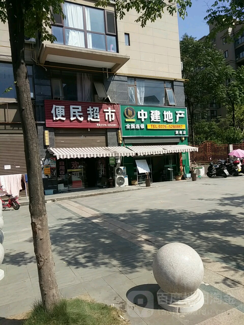 便民寄超市(博士名城店)