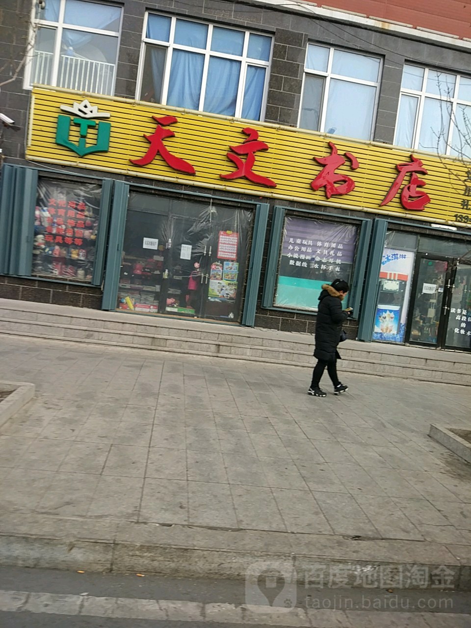 天文台书店