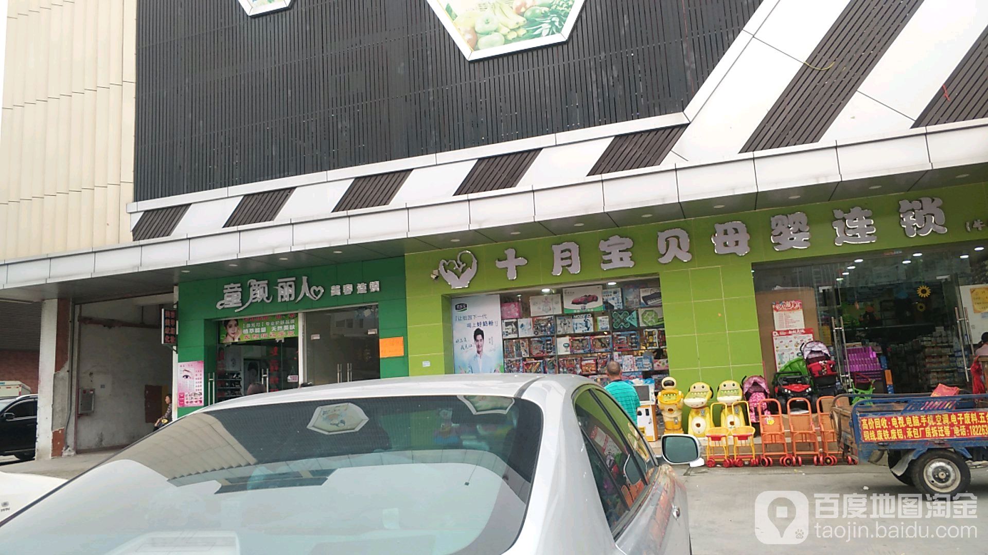 十月宝贝母婴连锁(牛杨店)