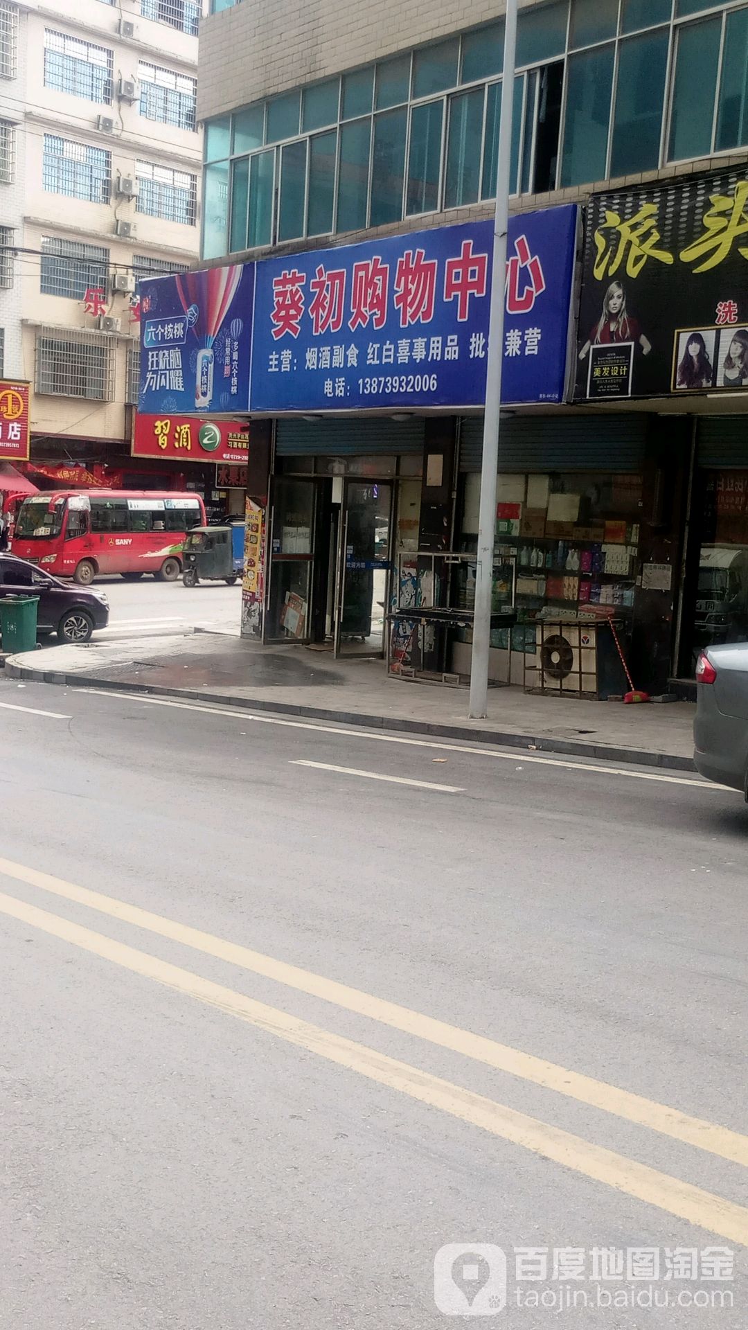 葵初购物中心