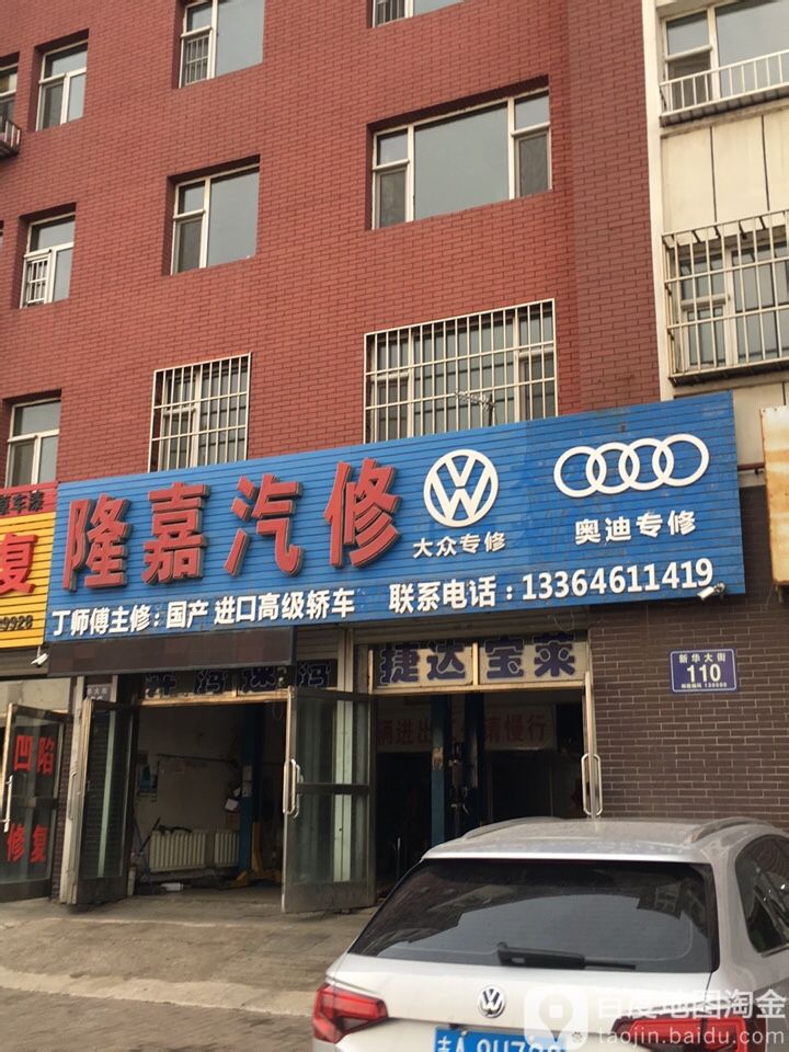 隆嘉汽修