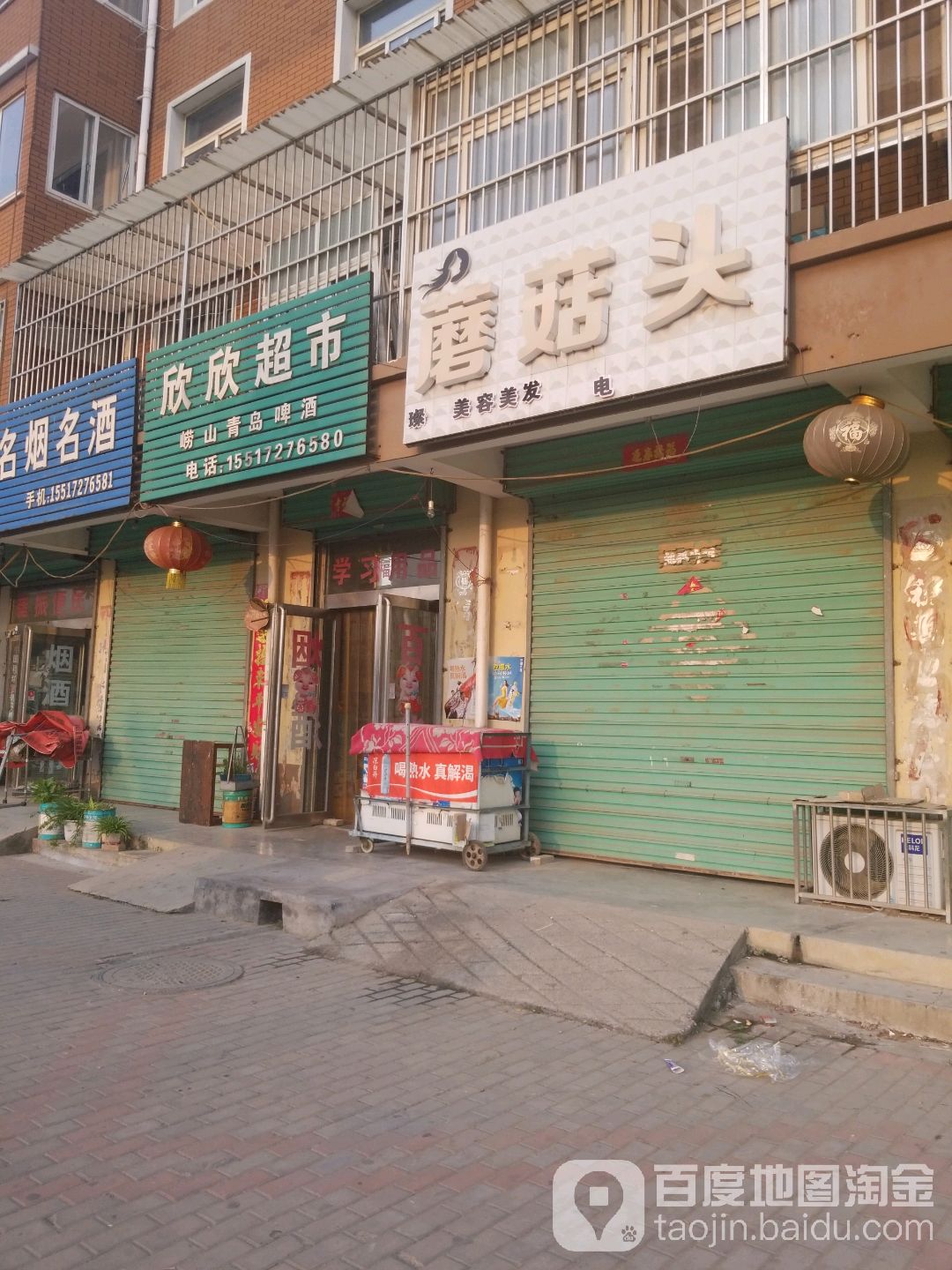 鑫鑫超市(中华路店)