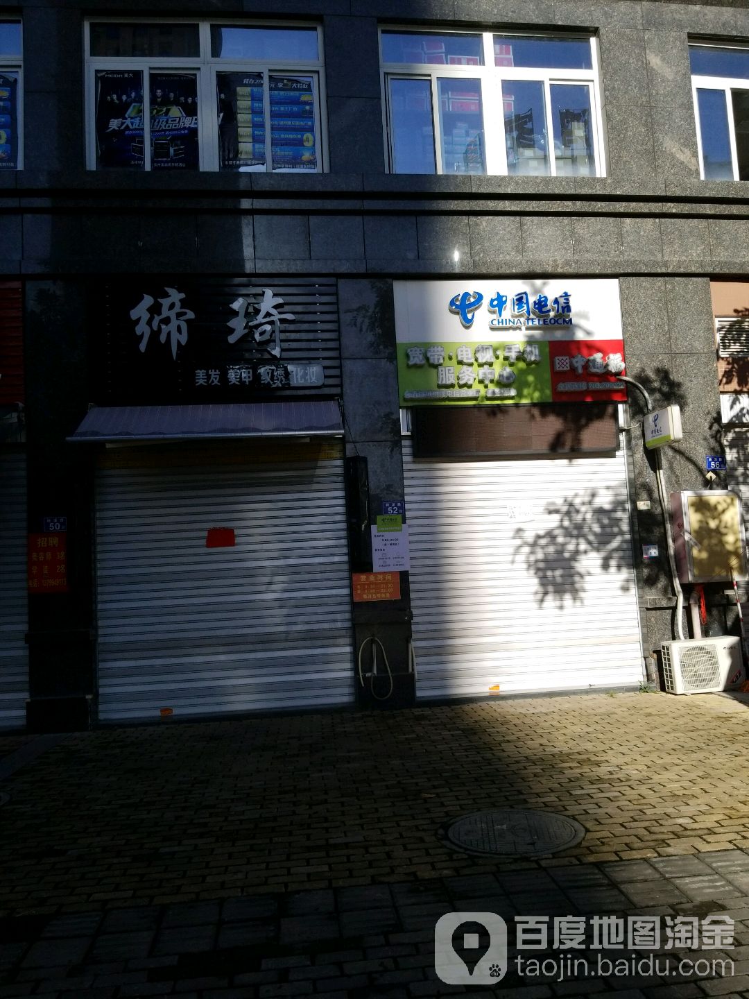 缔琦理发美甲