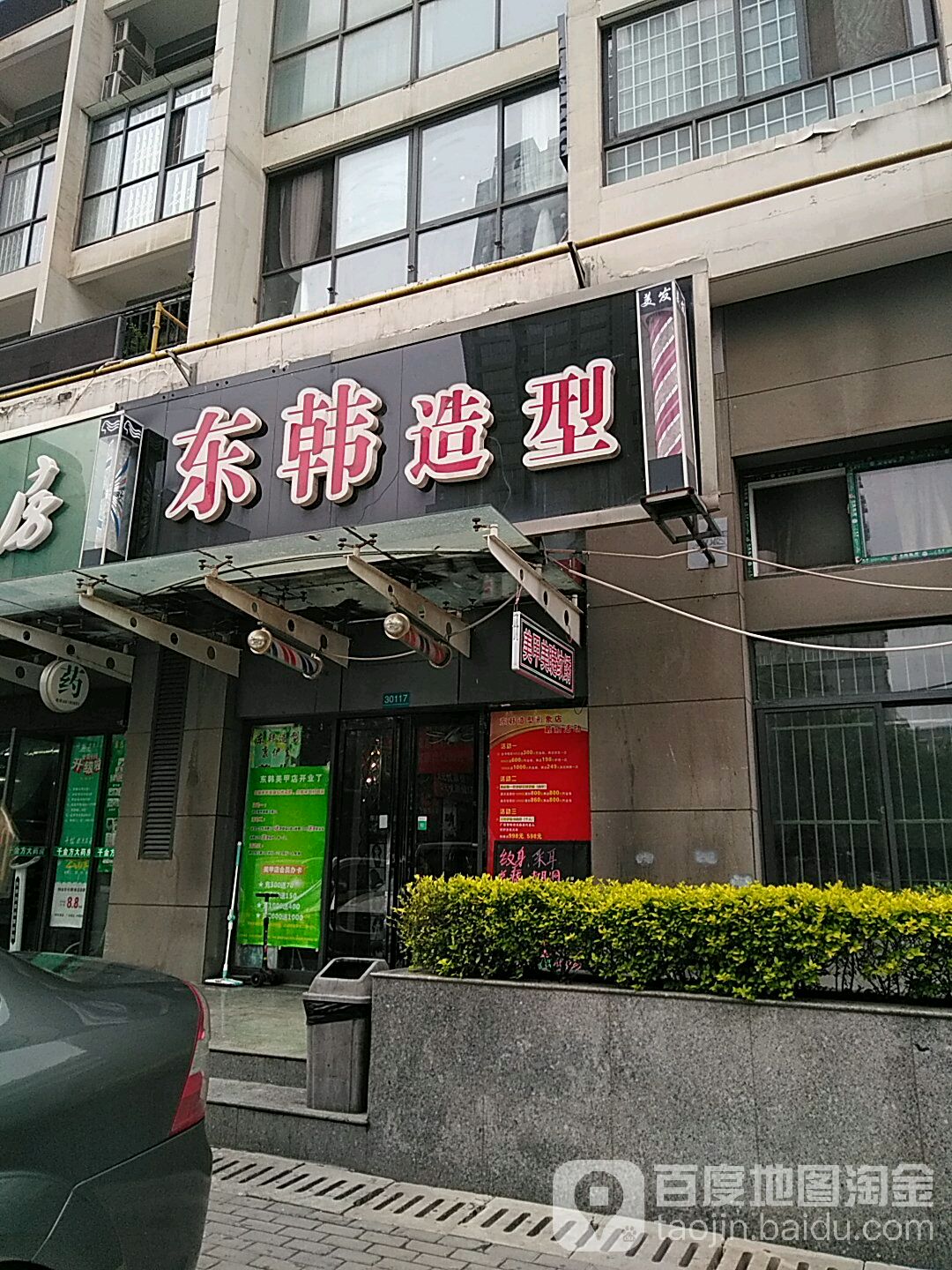東韩造型(天地时代广场C座店)