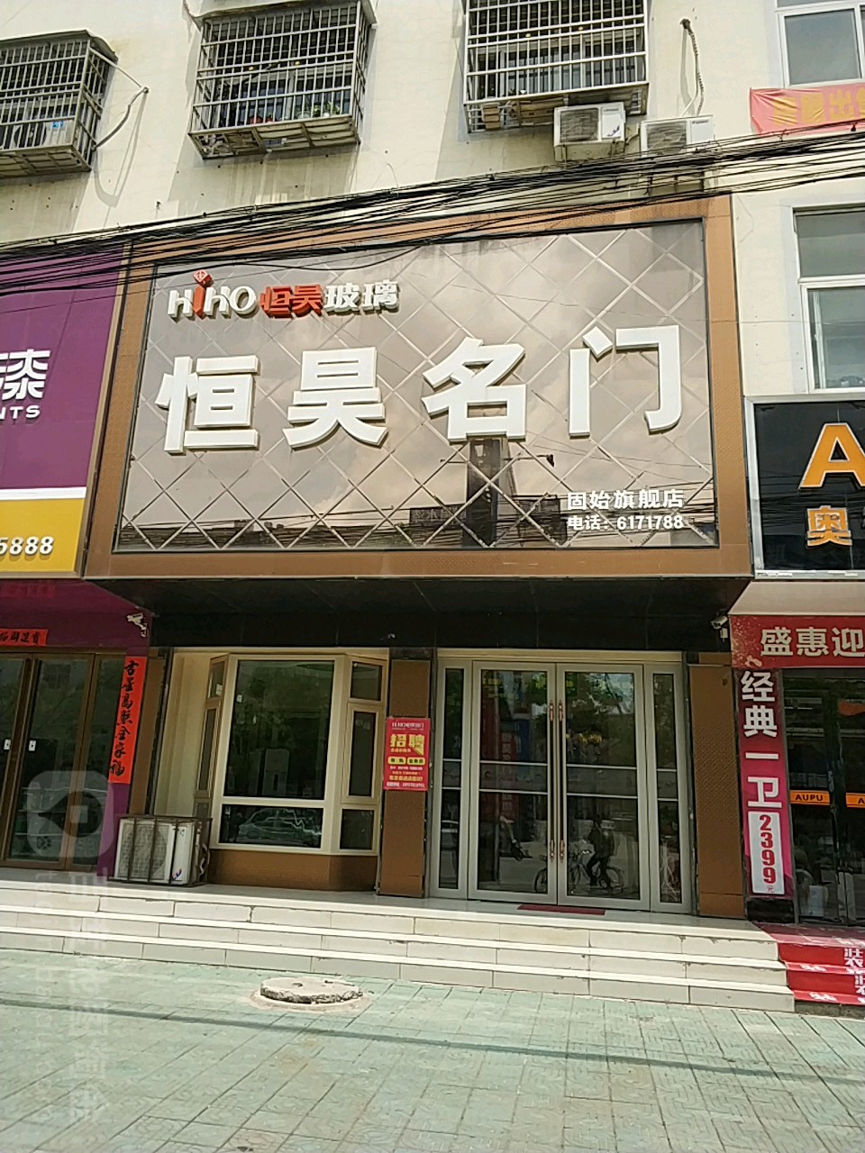 固始县恒昊门窗(固始旗舰店)