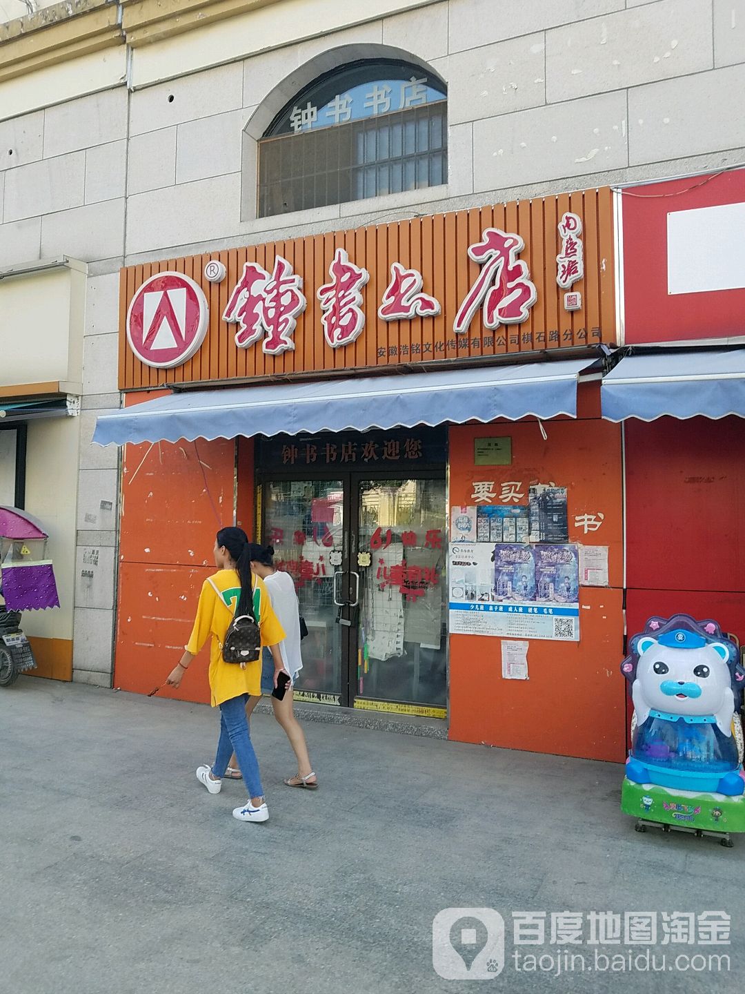 钟书书店(棋石路店)
