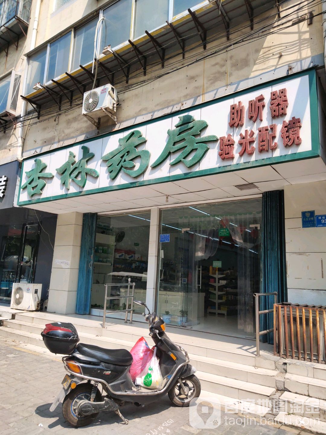 吉林大药房(团结路店)