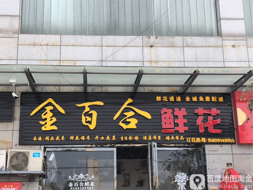 金百合鲜花(新丰阳大酒店)