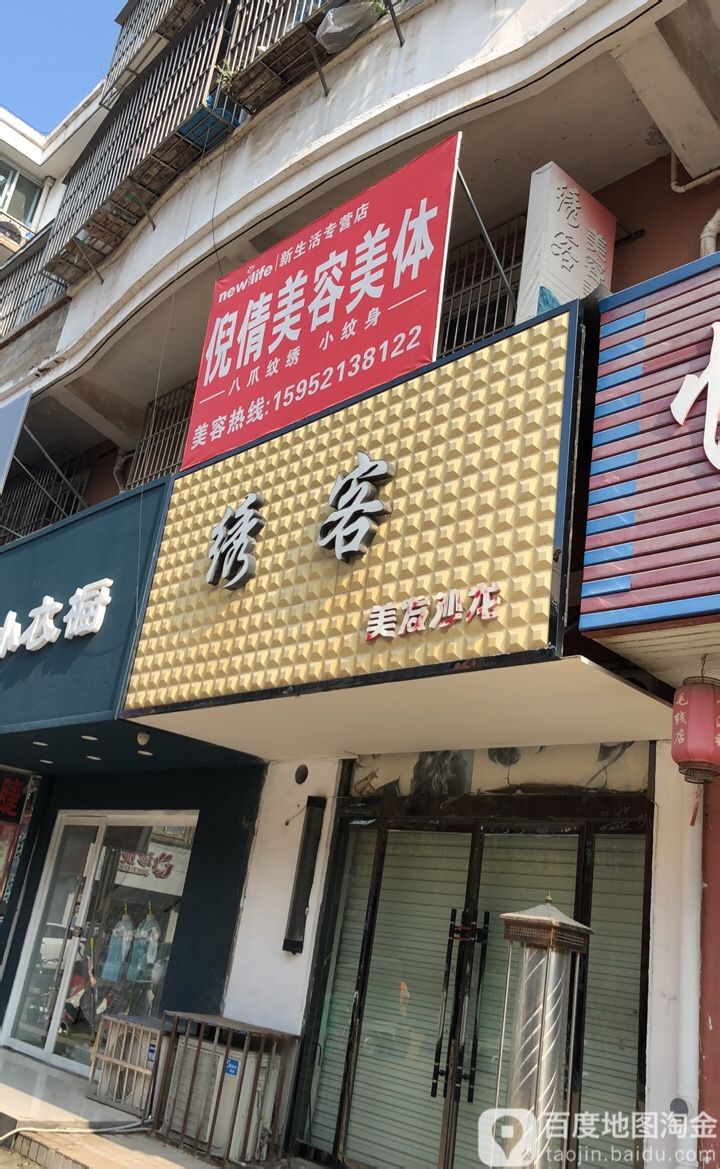 绣客美发沙龙(中国城店)