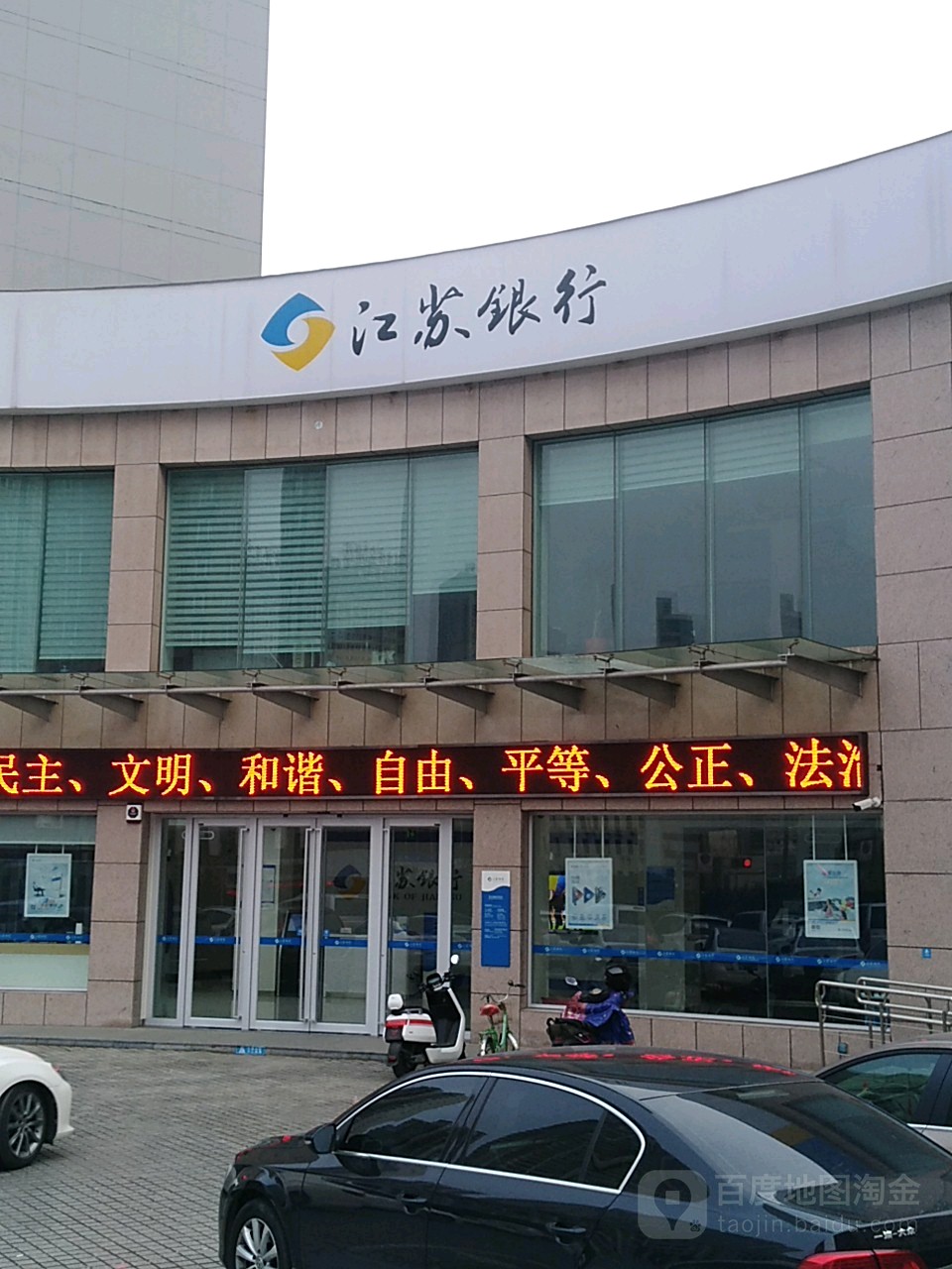 江苏银行连云港分行港口国库服务区