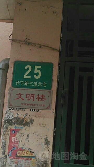长宁路三泾北宅1135弄25号