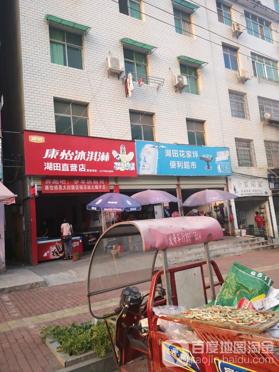 湖田华家坪便利超市