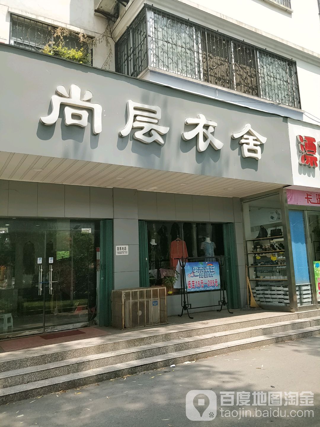 镇平县尚层衣舍(工业路店)