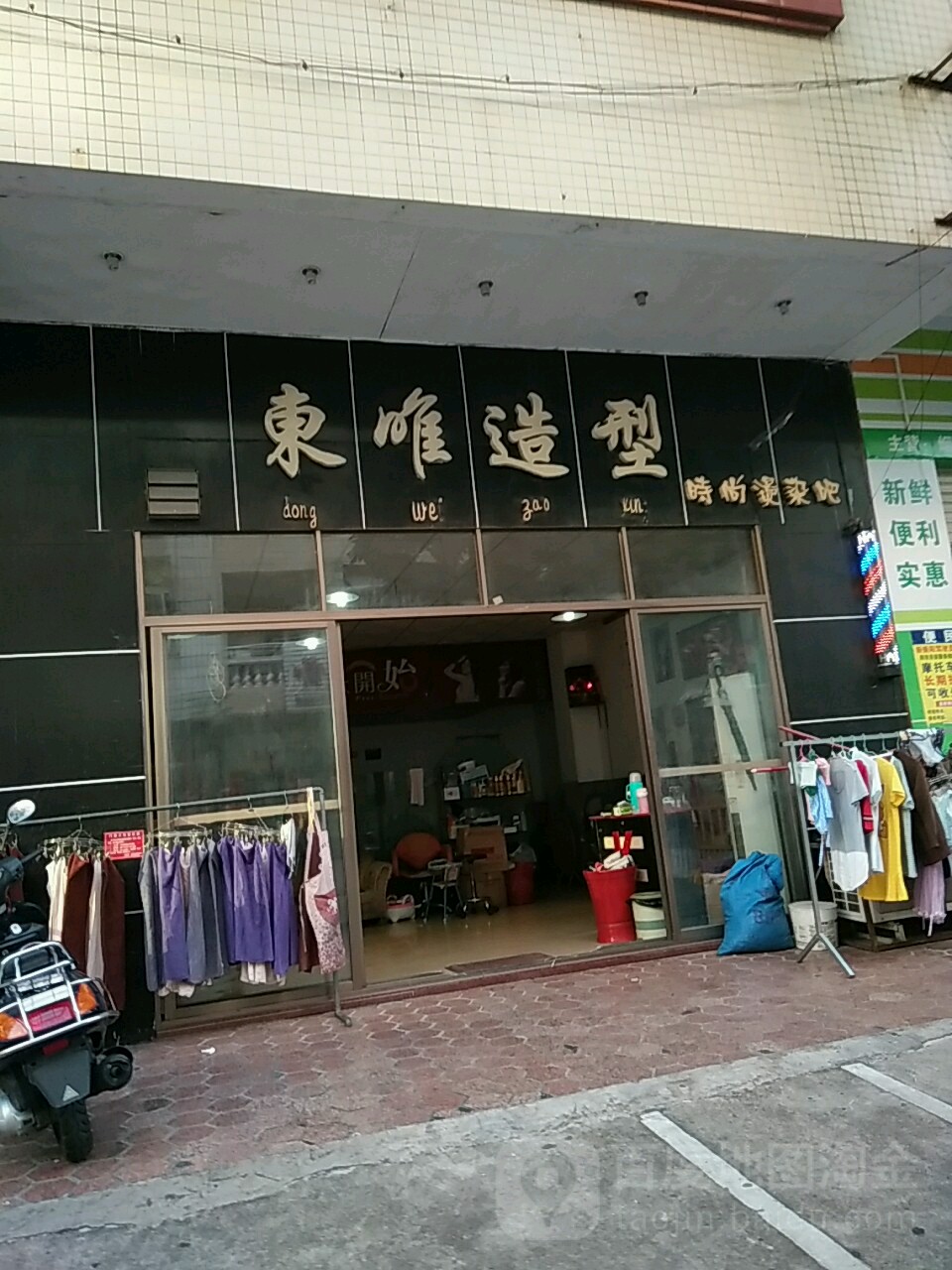 东唯造型时尚烫染吧(江南街店)