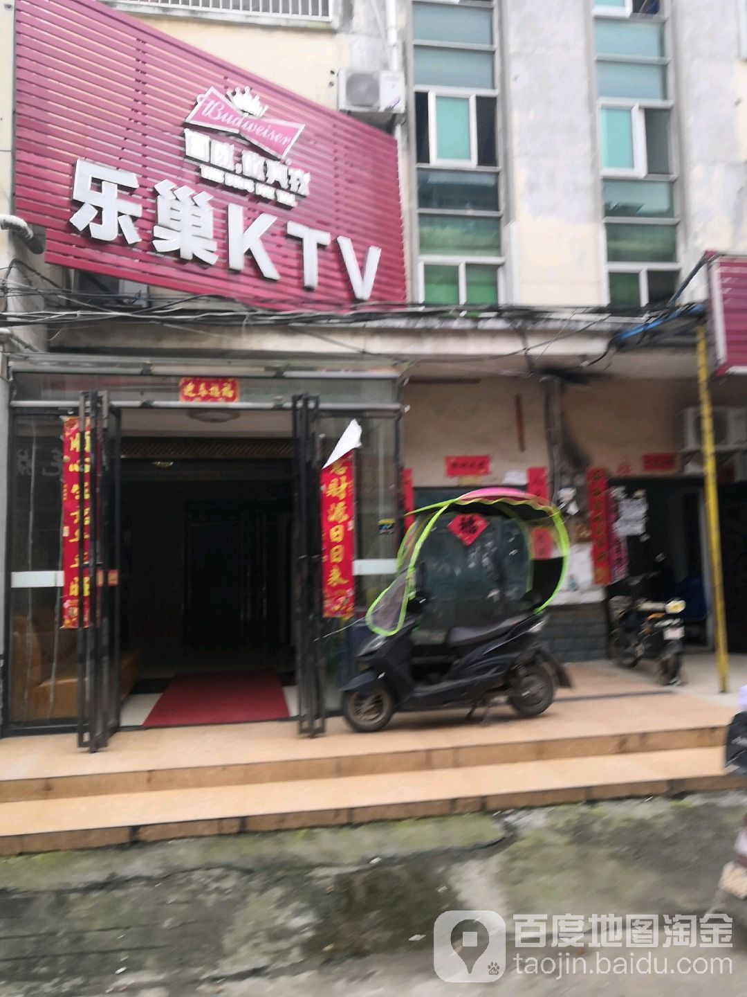 乐巢ktv(范家新村分店