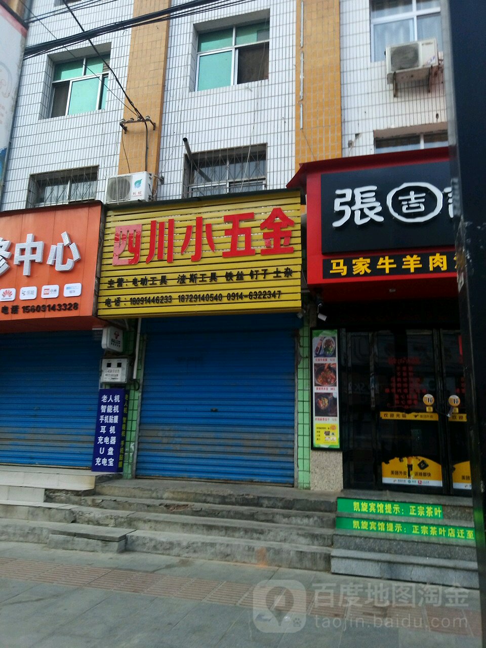 四川小五金