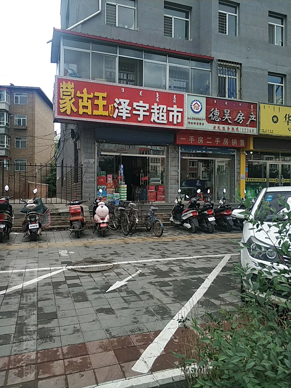 泽宇超市(哈达西街店)