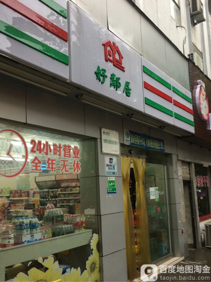 好邻里(大洪店)